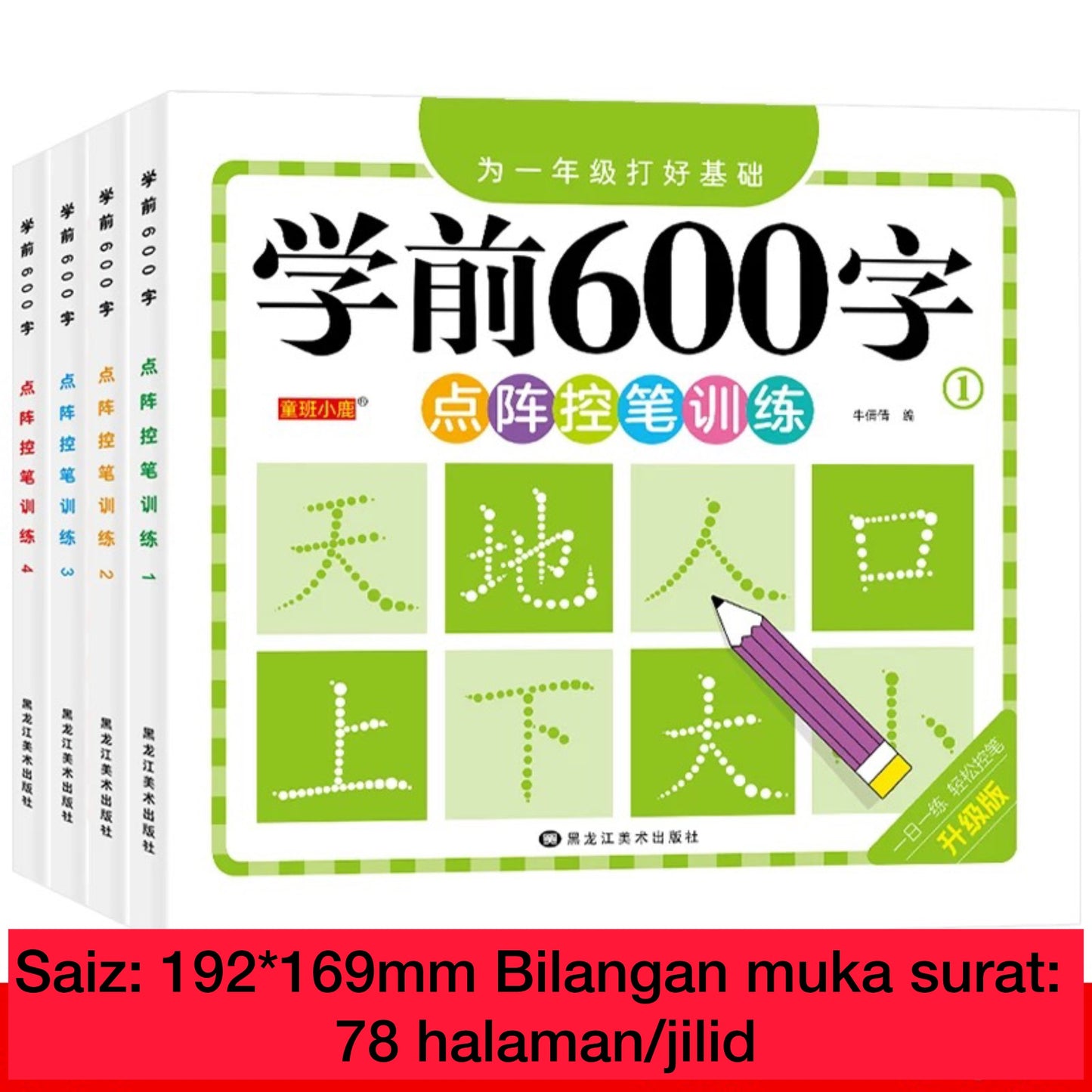 4 set Latihan menulis bahasa cina dari prasekolah hingga sekolah rendah